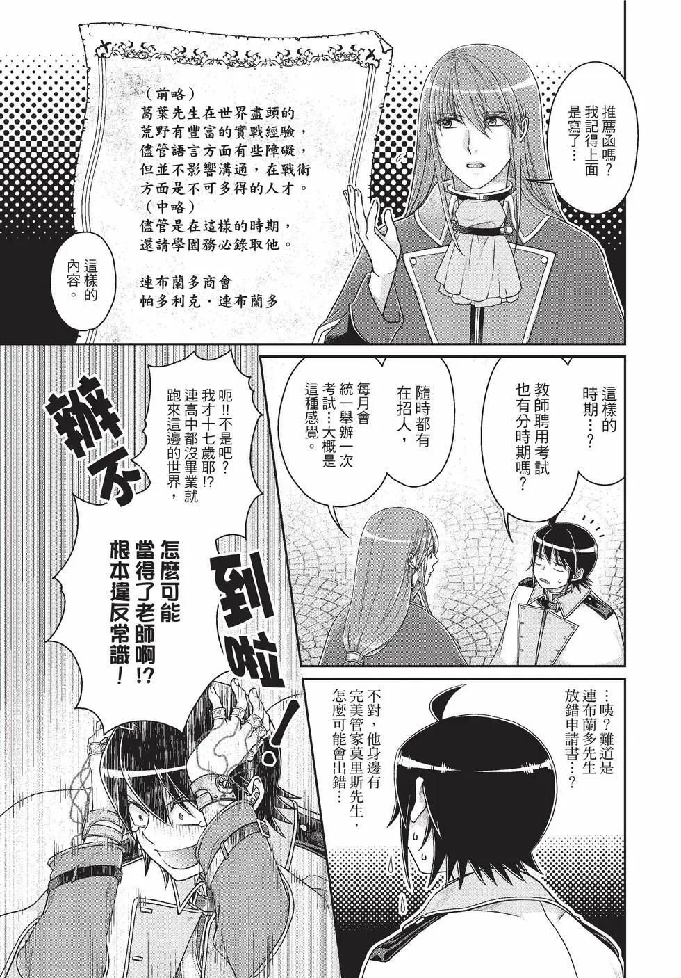 月光下的異世界之旅 - 第09卷(3/4) - 2