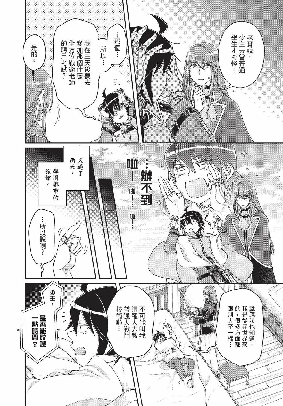 月光下的異世界之旅 - 第09卷(3/4) - 3