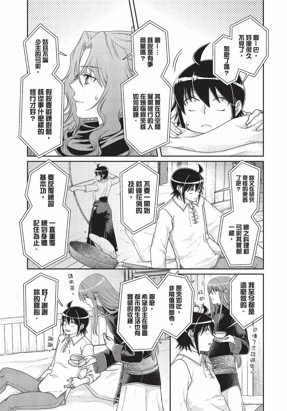 月光下的異世界之旅 - 第09卷(3/4) - 4