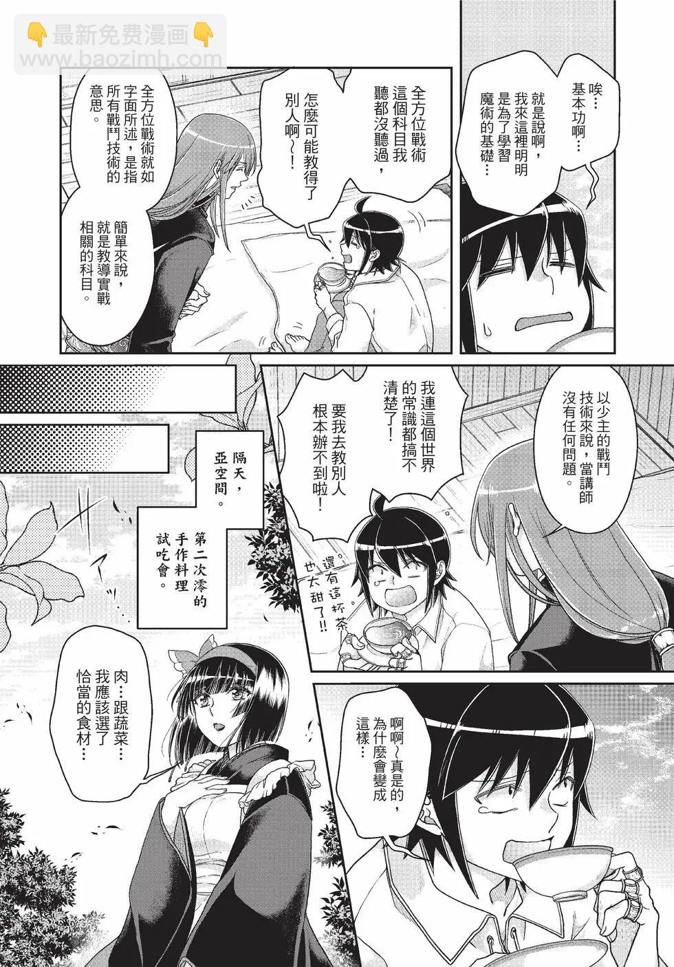 月光下的異世界之旅 - 第09卷(3/4) - 5