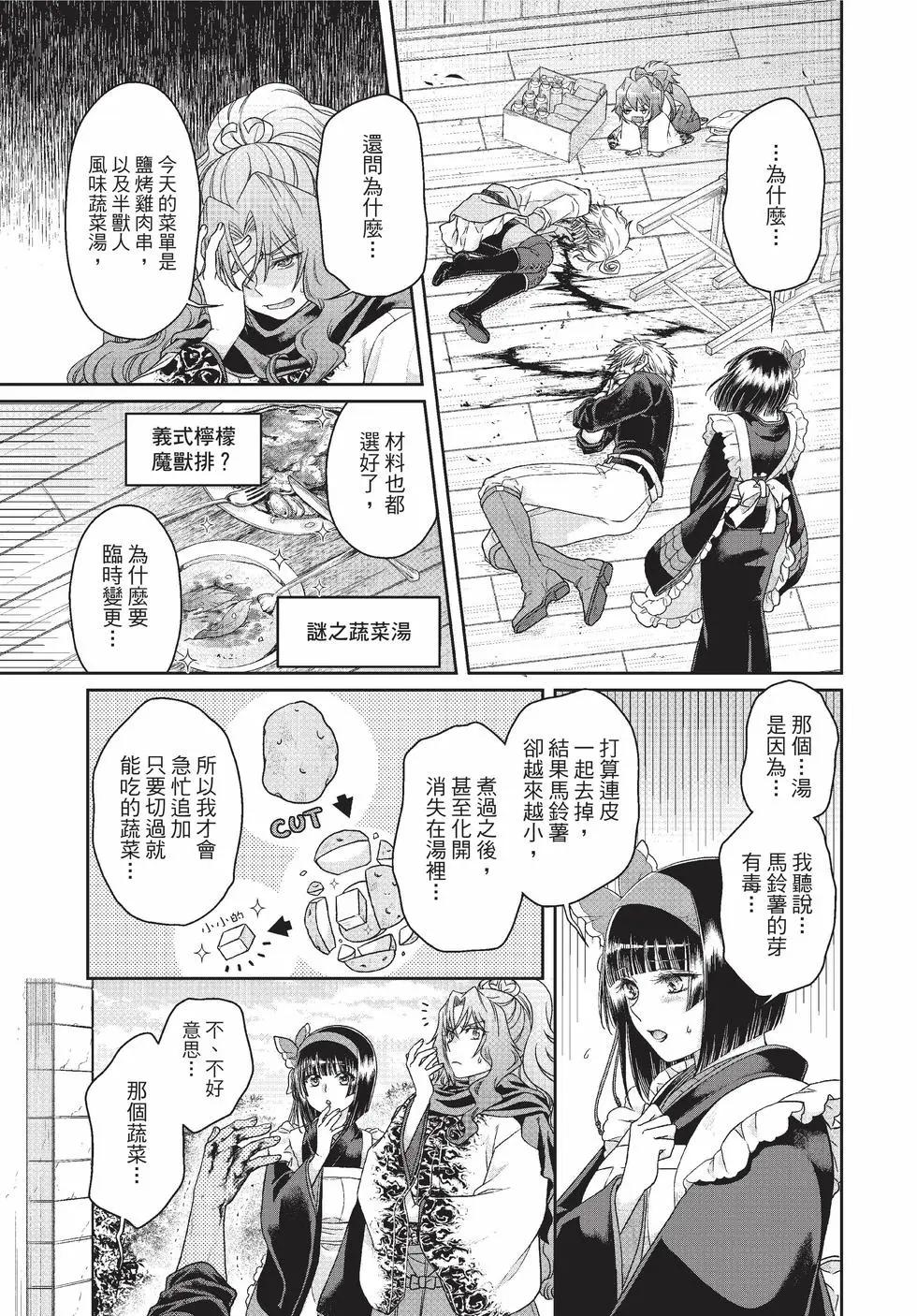 月光下的異世界之旅 - 第09卷(3/4) - 6