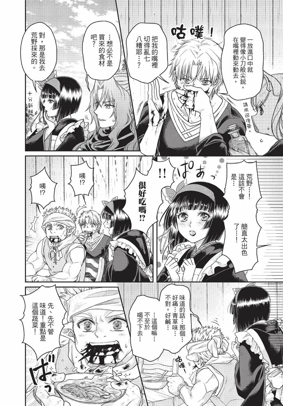 月光下的異世界之旅 - 第09卷(3/4) - 7