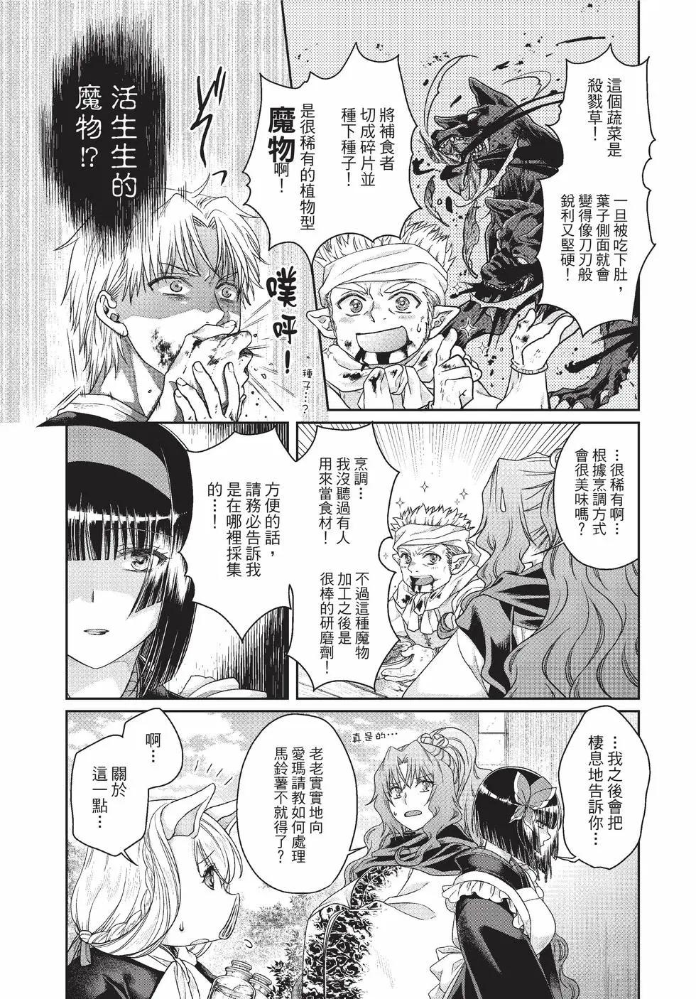 月光下的異世界之旅 - 第09卷(3/4) - 8