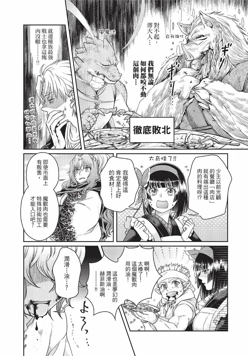 月光下的異世界之旅 - 第09卷(3/4) - 2