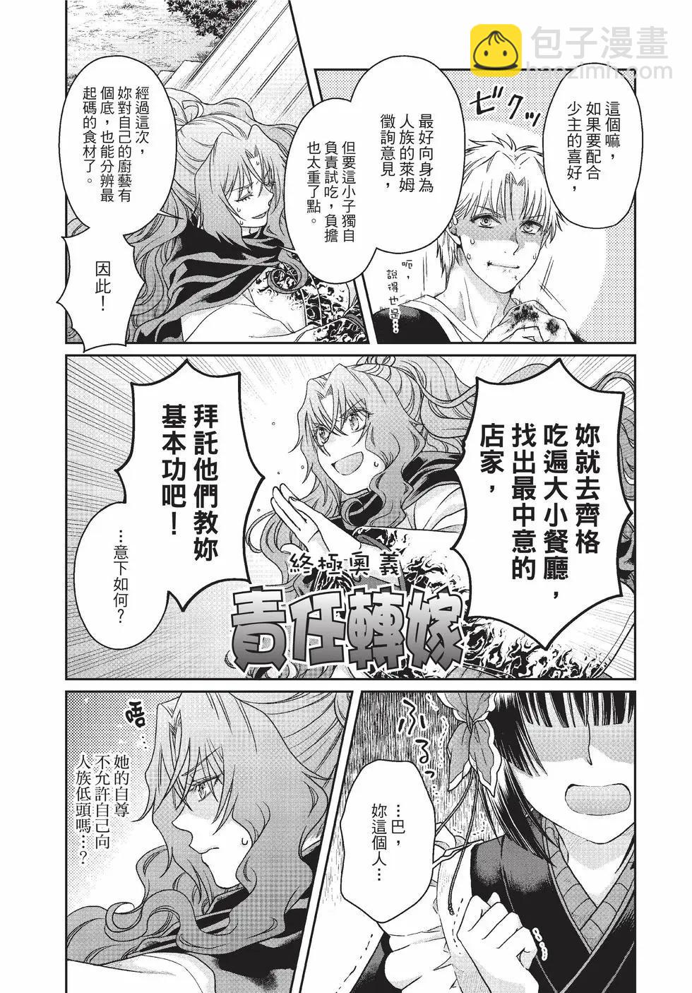 月光下的異世界之旅 - 第09卷(3/4) - 6