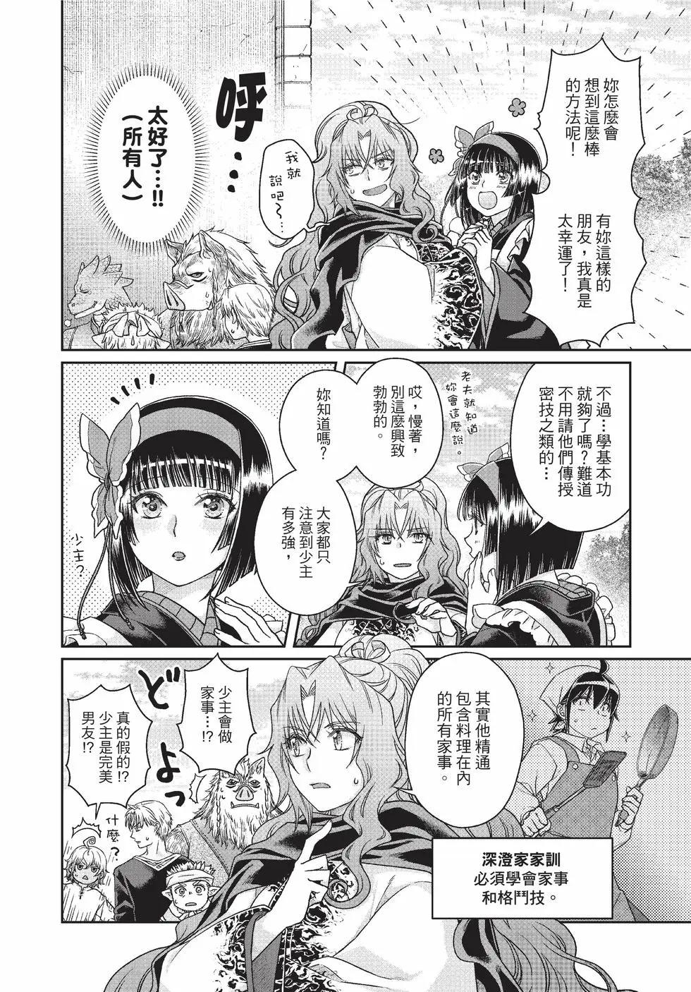 月光下的異世界之旅 - 第09卷(3/4) - 7