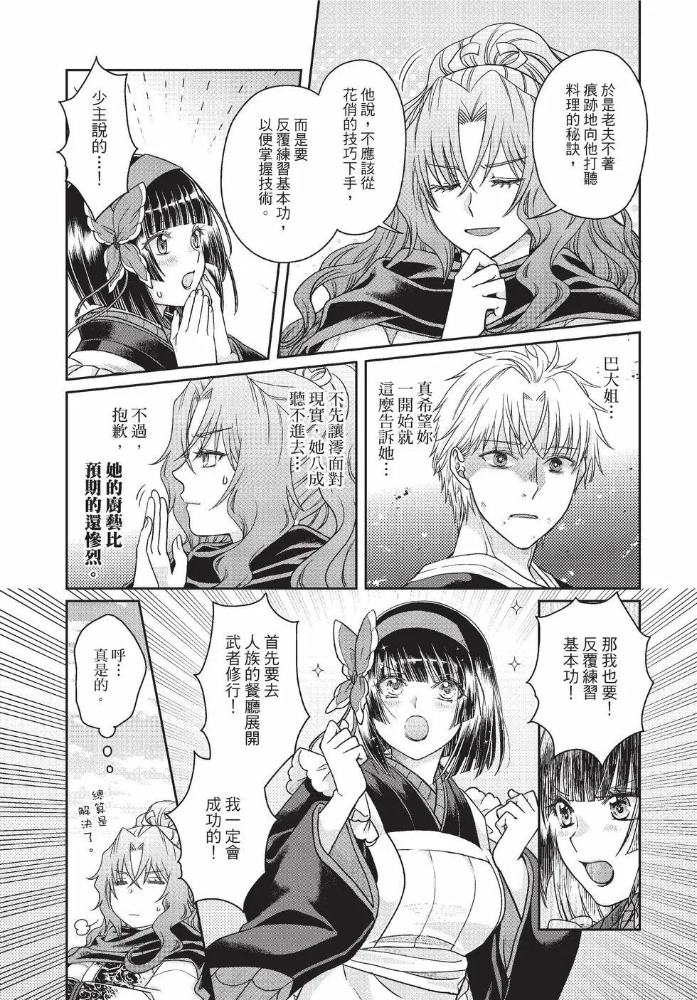 月光下的異世界之旅 - 第09卷(3/4) - 8