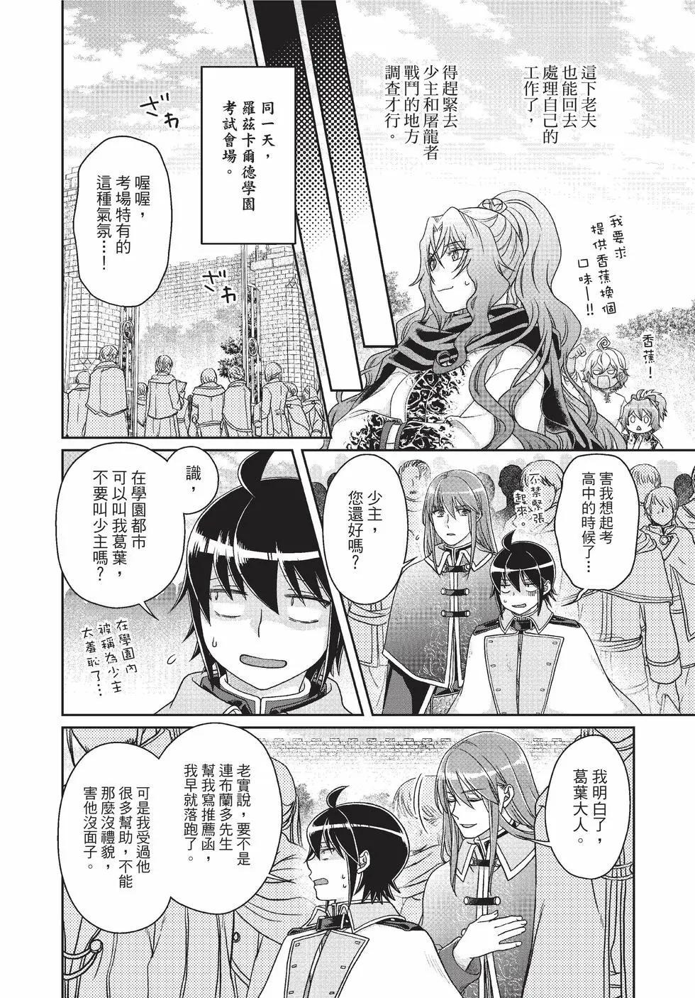 月光下的異世界之旅 - 第09卷(3/4) - 1