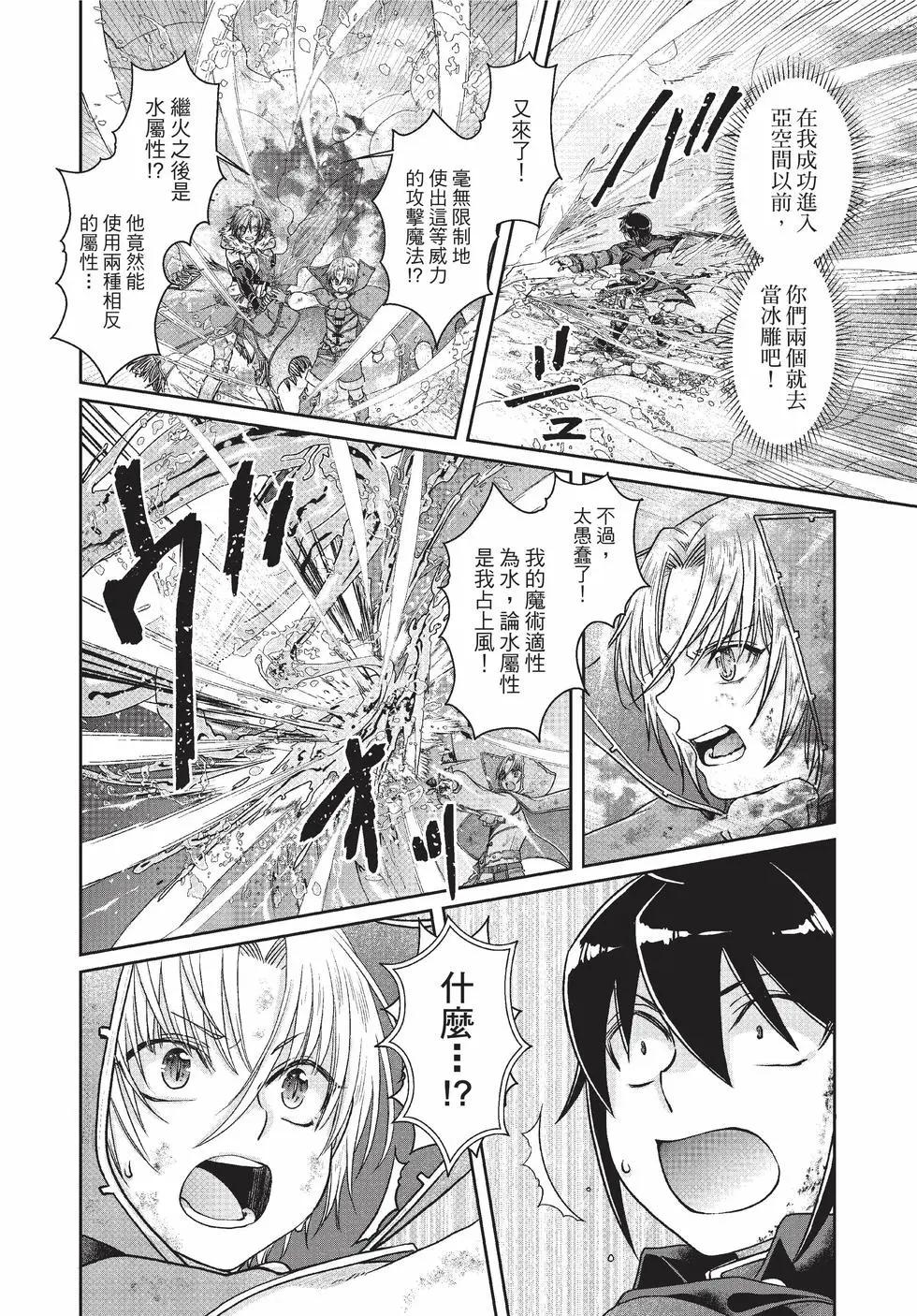 月光下的異世界之旅 - 第09卷(1/4) - 5