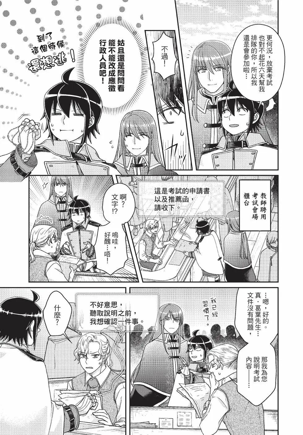 月光下的異世界之旅 - 第09卷(3/4) - 2