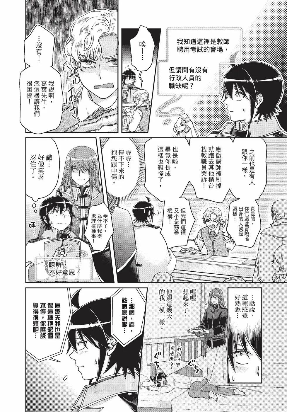 月光下的異世界之旅 - 第09卷(3/4) - 3