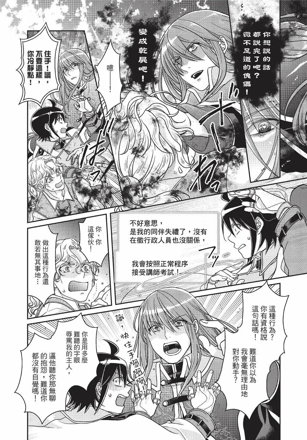 月光下的異世界之旅 - 第09卷(3/4) - 5