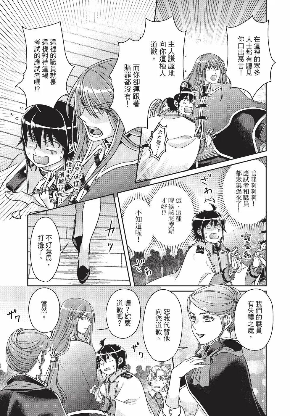 月光下的異世界之旅 - 第09卷(3/4) - 6