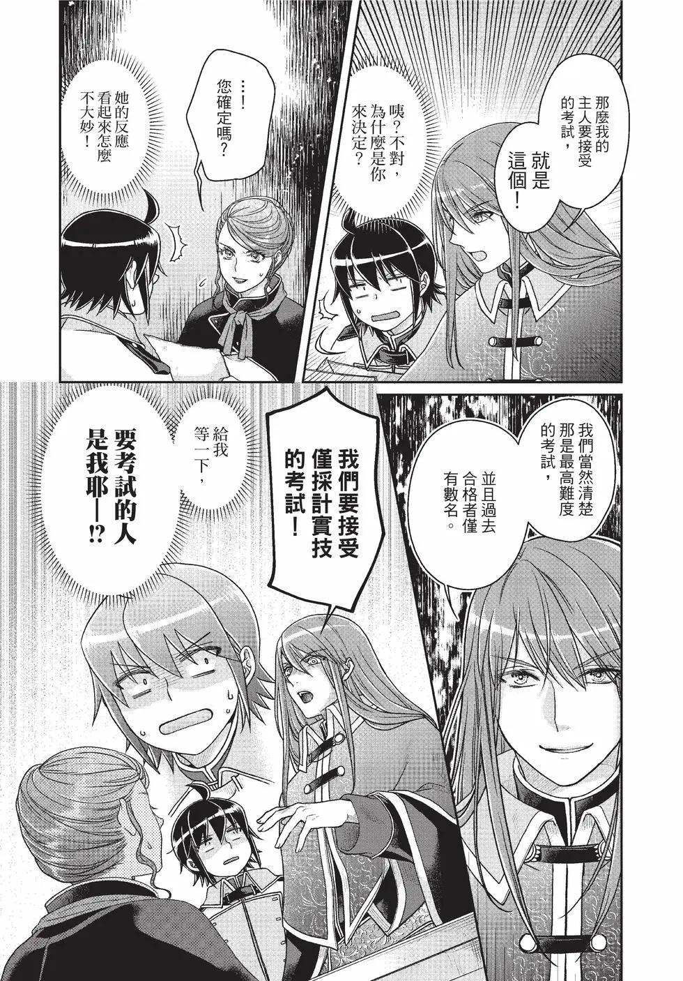 月光下的異世界之旅 - 第09卷(3/4) - 1