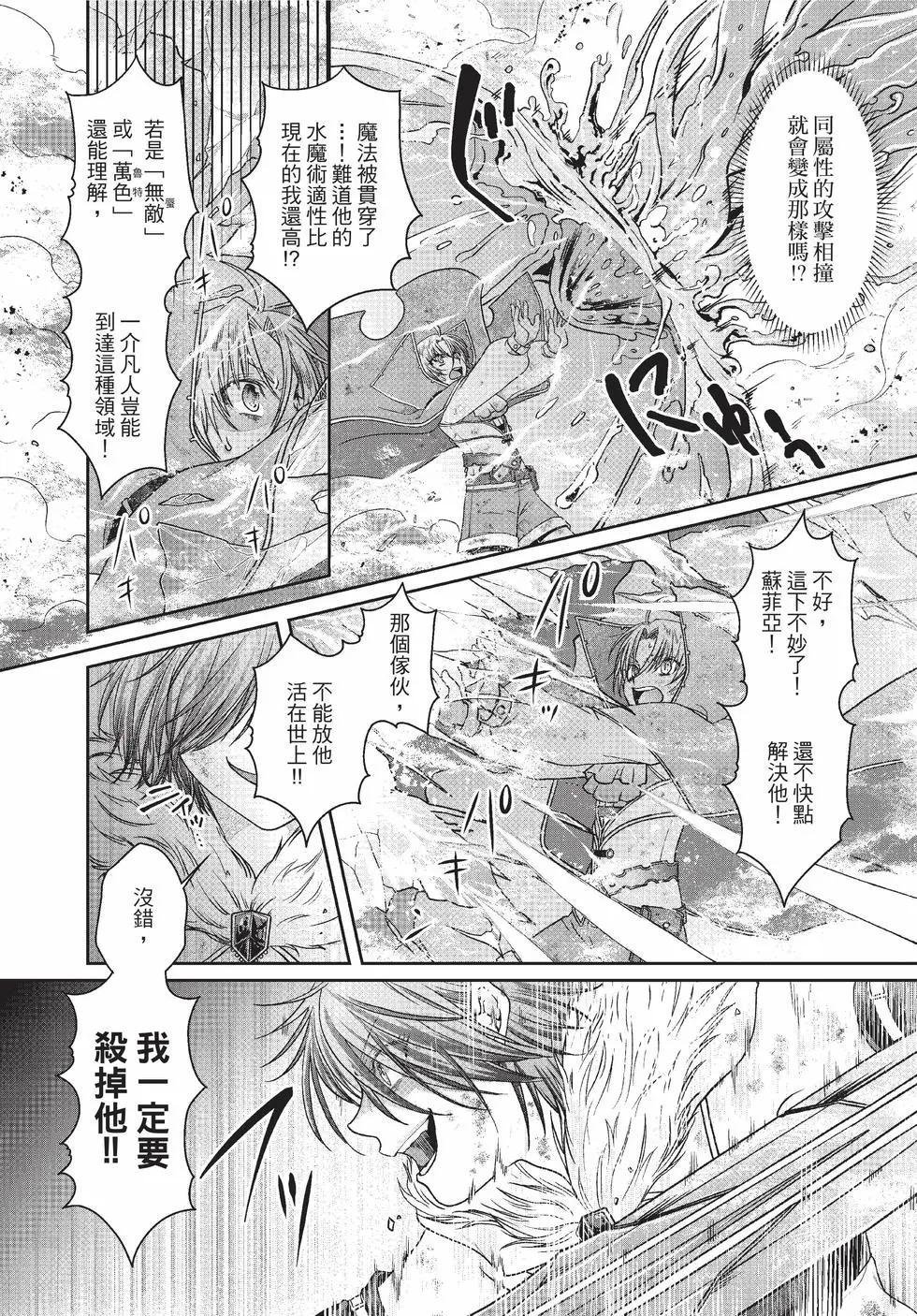 月光下的異世界之旅 - 第09卷(1/4) - 6