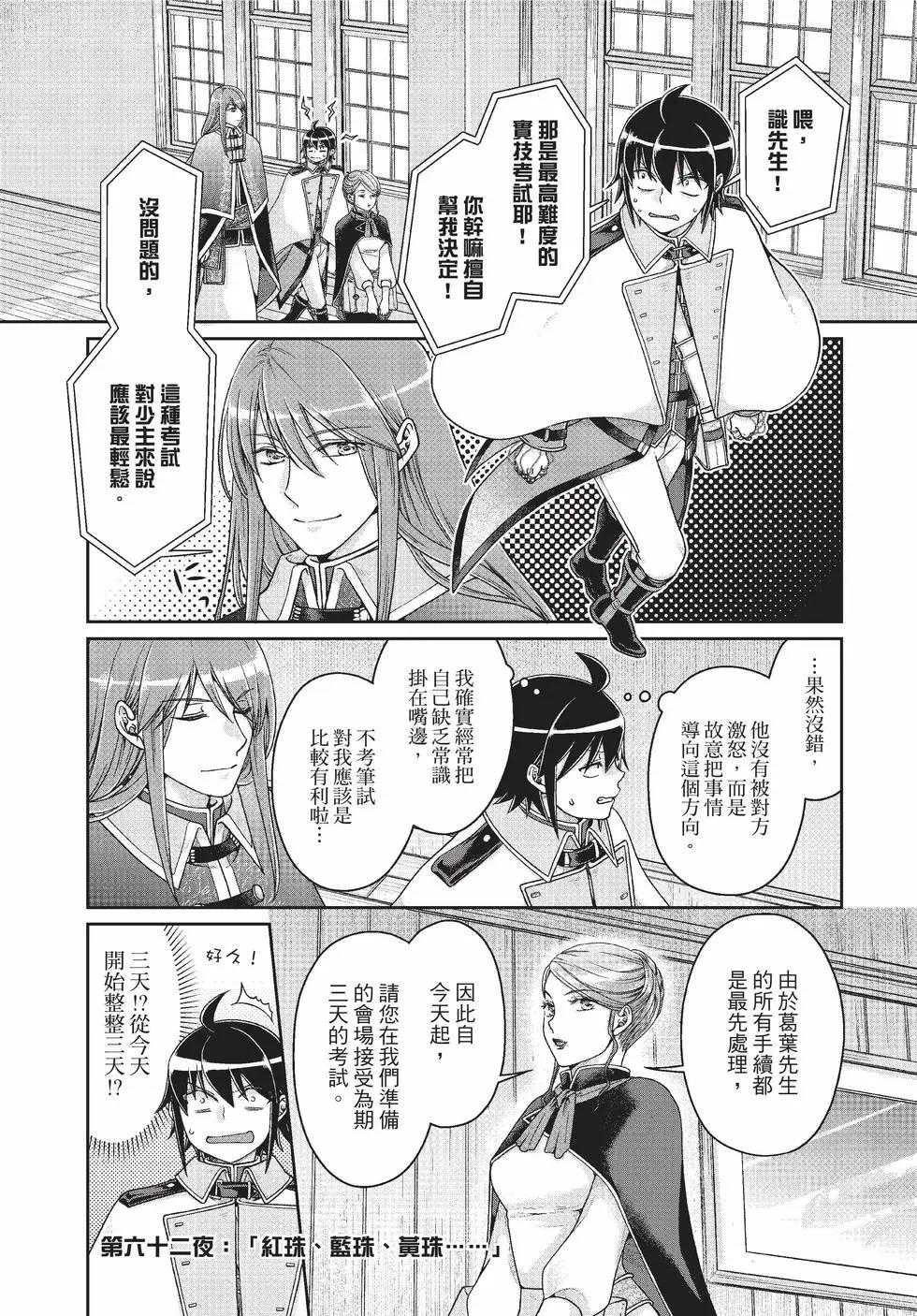 月光下的異世界之旅 - 第09卷(3/4) - 4