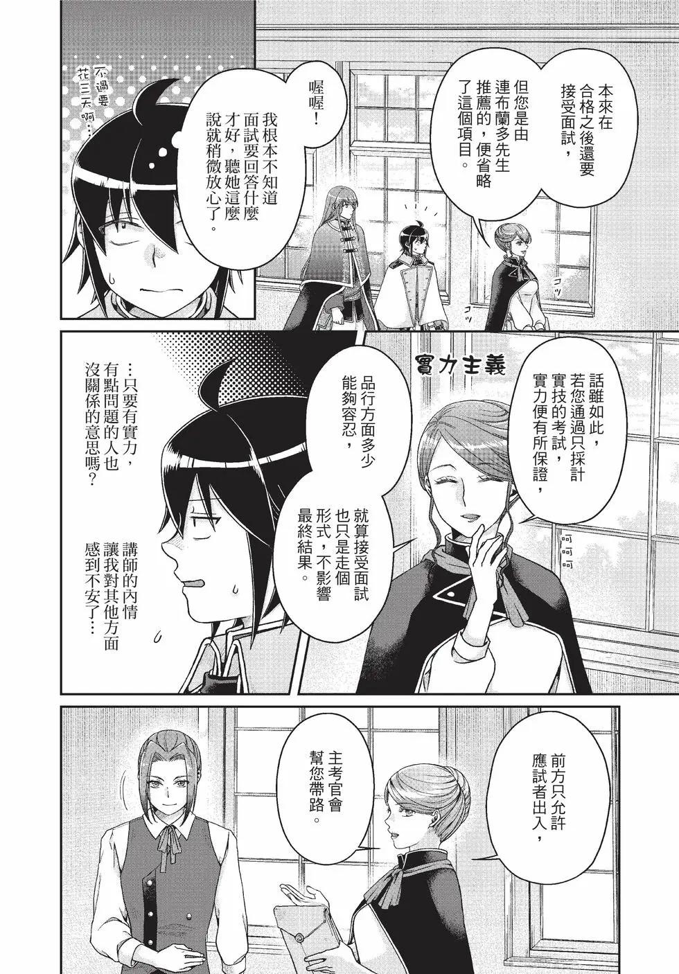 月光下的異世界之旅 - 第09卷(3/4) - 5