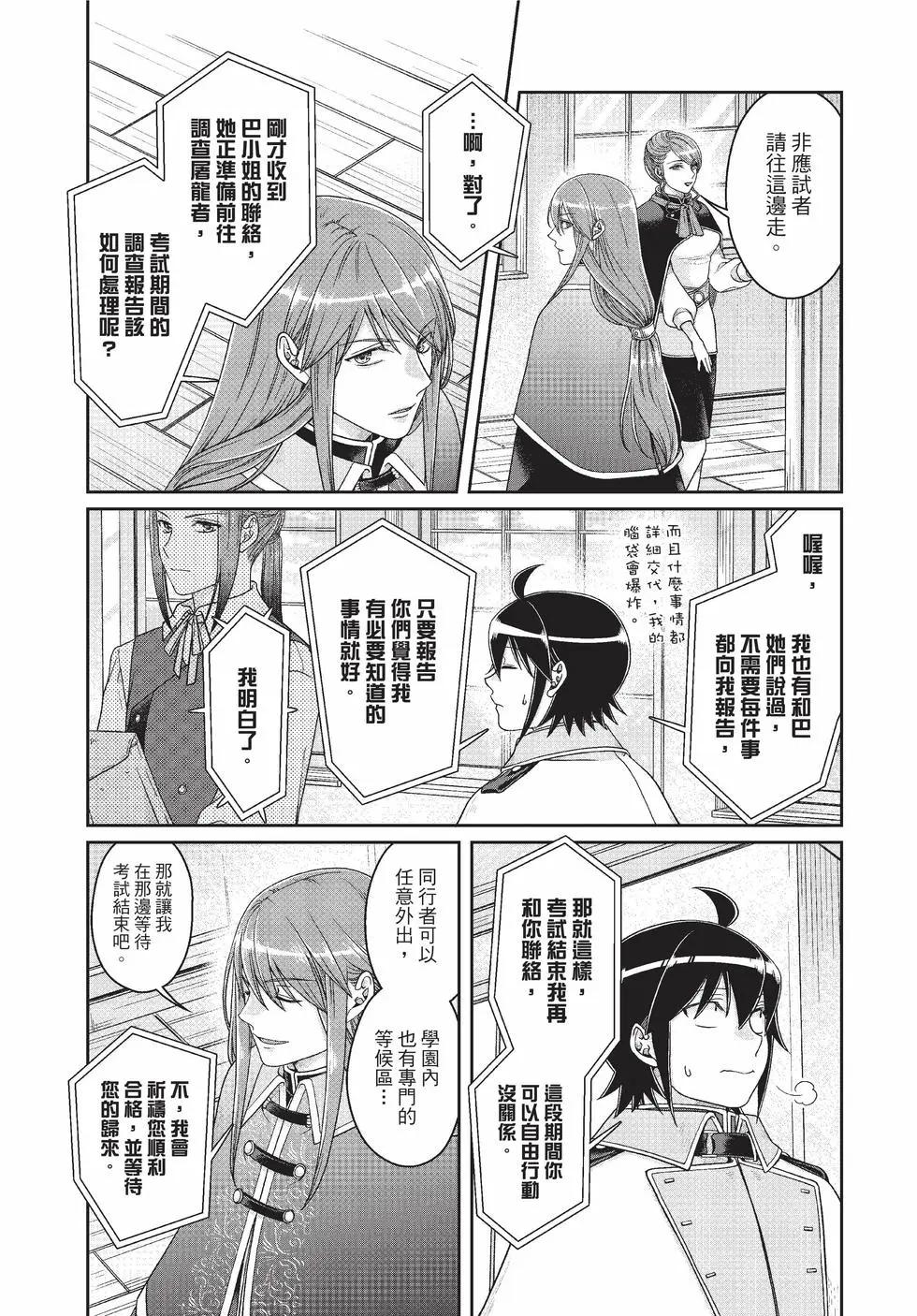 月光下的異世界之旅 - 第09卷(3/4) - 6