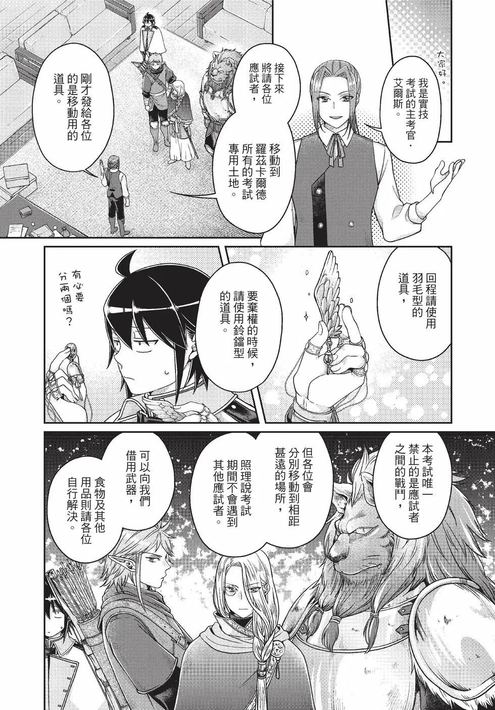 月光下的異世界之旅 - 第09卷(3/4) - 7