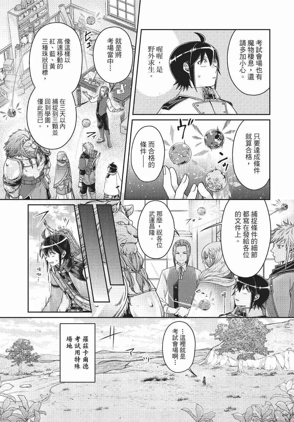 月光下的異世界之旅 - 第09卷(3/4) - 8