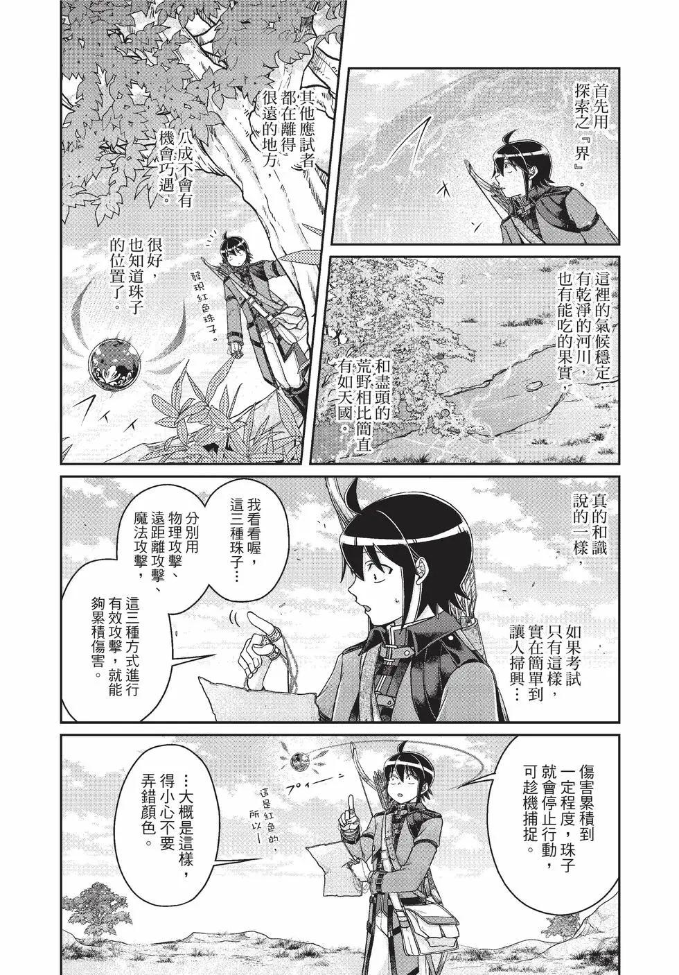 月光下的異世界之旅 - 第09卷(3/4) - 1