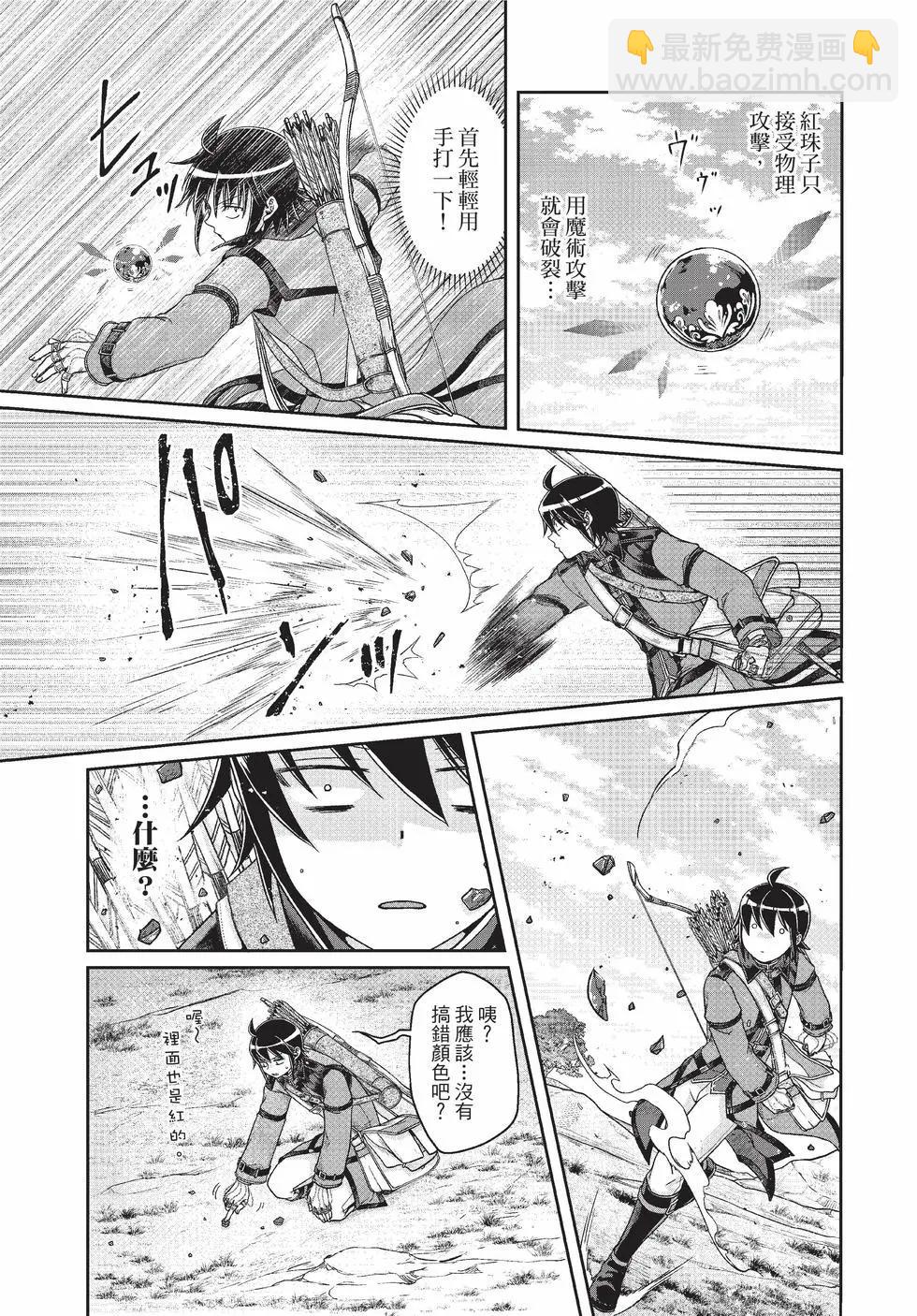 月光下的異世界之旅 - 第09卷(3/4) - 2