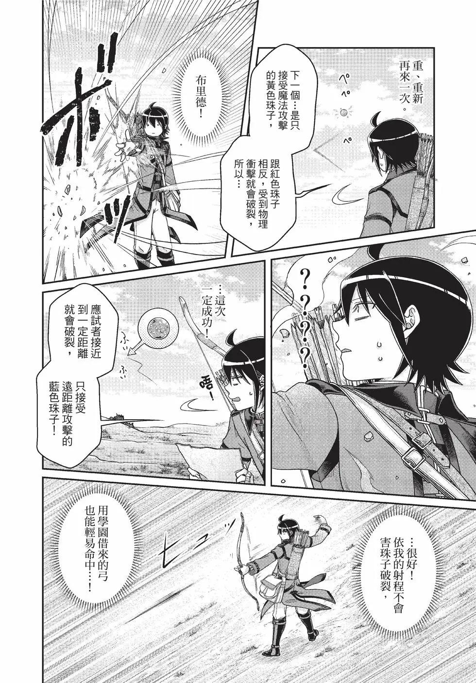 月光下的異世界之旅 - 第09卷(3/4) - 3