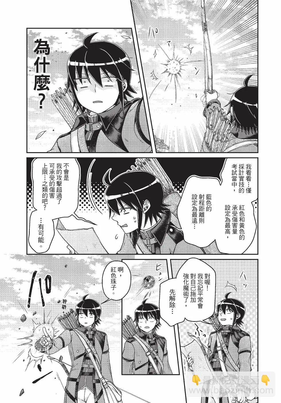 月光下的異世界之旅 - 第09卷(3/4) - 4