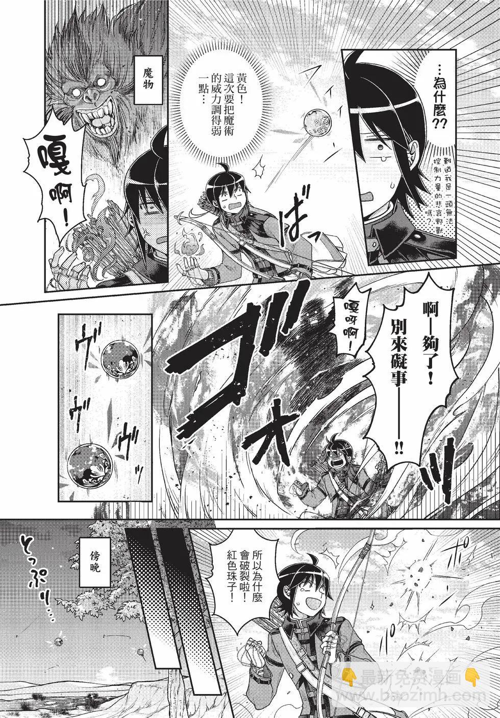 月光下的異世界之旅 - 第09卷(3/4) - 5