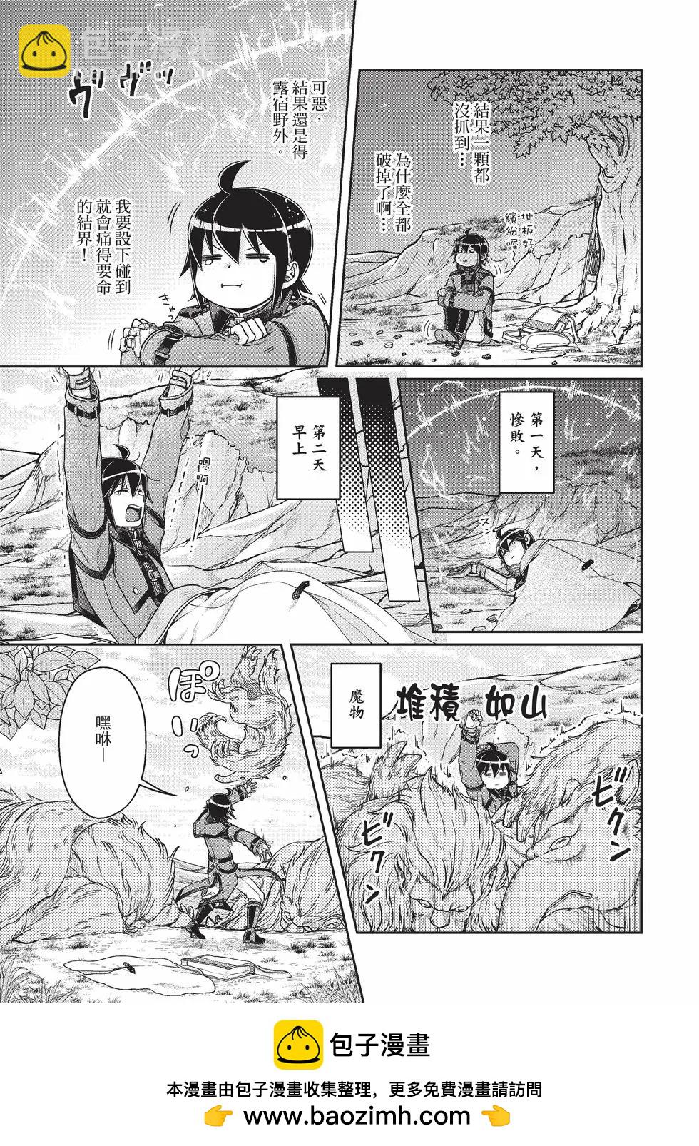 月光下的異世界之旅 - 第09卷(3/4) - 6