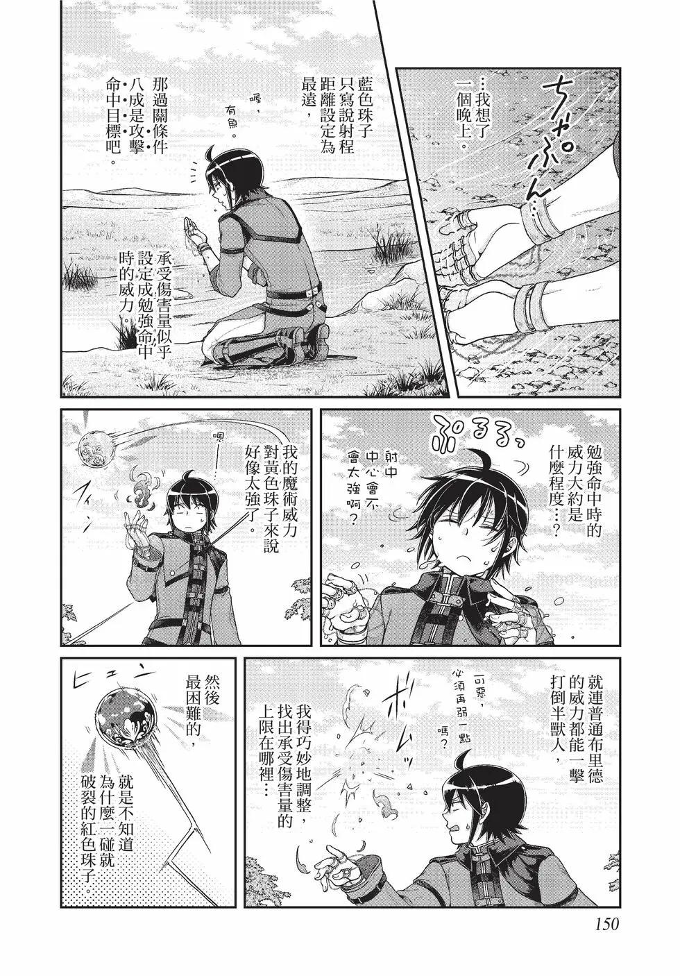 月光下的異世界之旅 - 第09卷(4/4) - 5