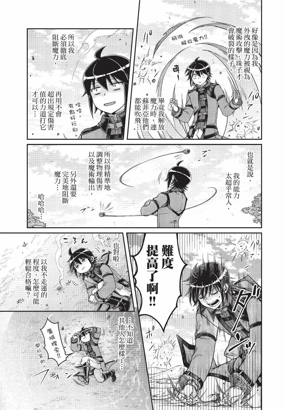 月光下的異世界之旅 - 第09卷(4/4) - 6