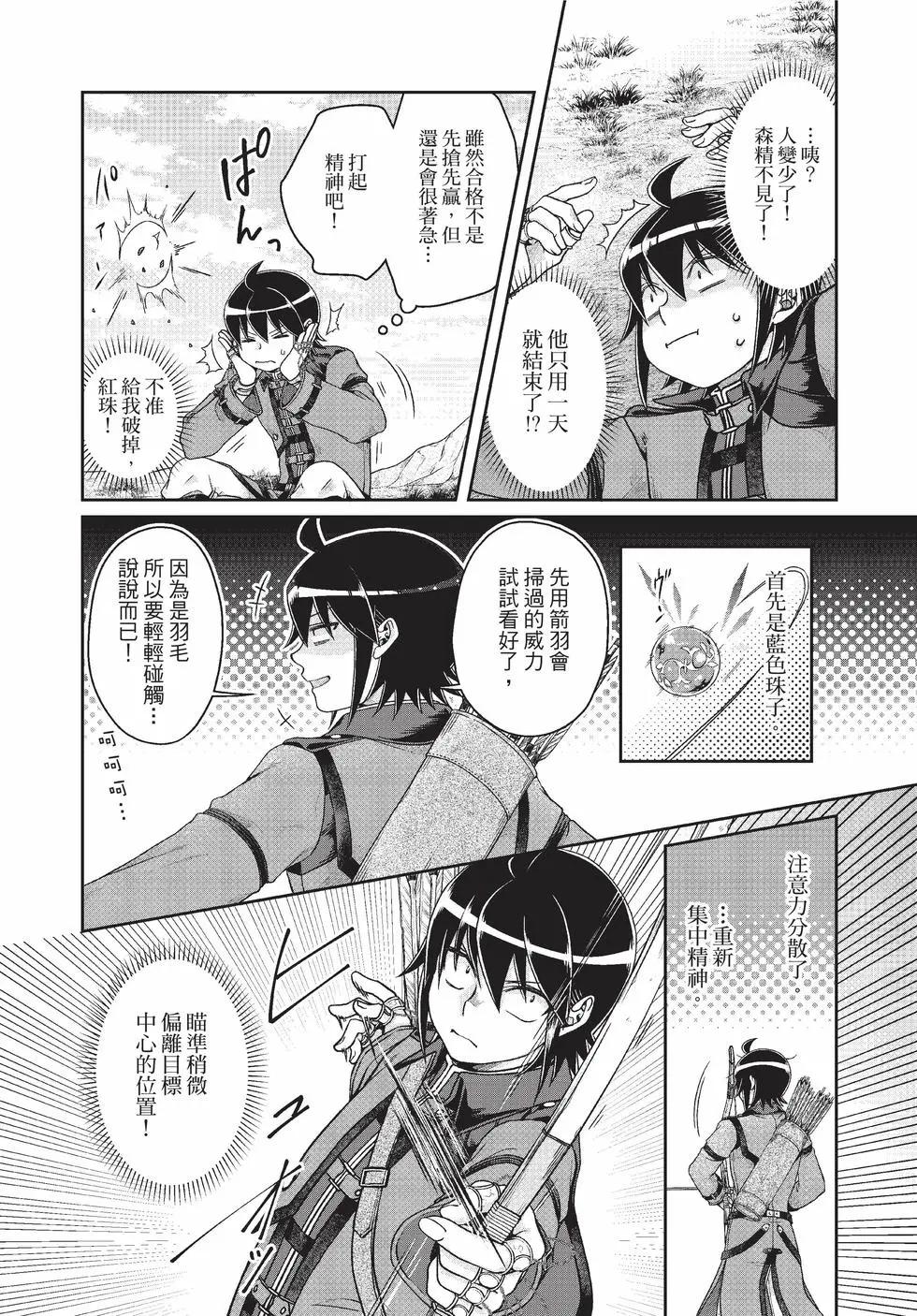 月光下的異世界之旅 - 第09卷(4/4) - 7