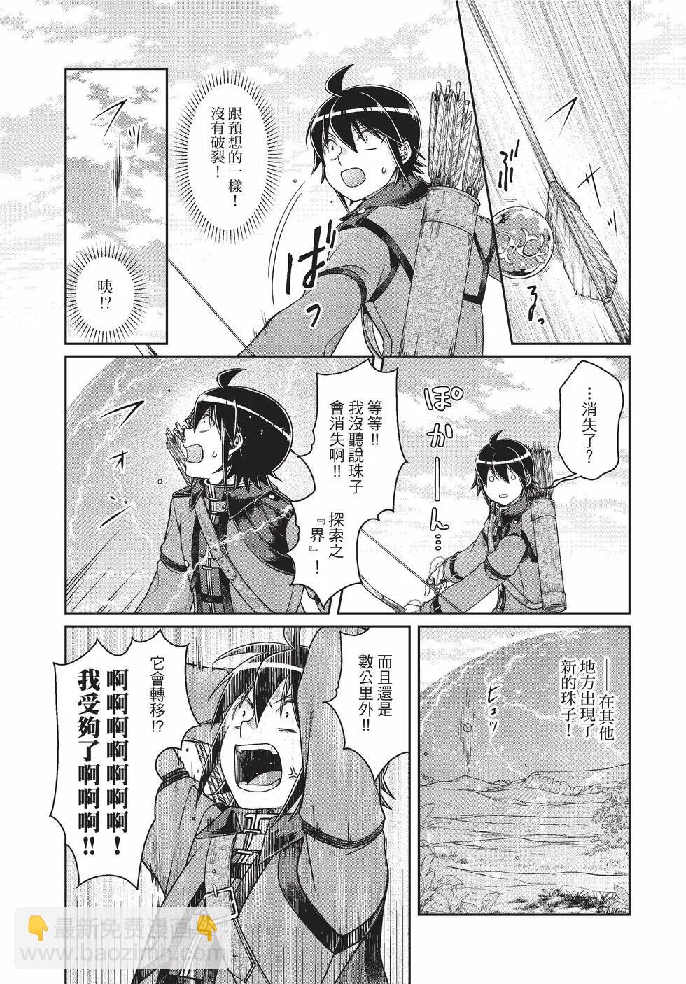 月光下的異世界之旅 - 第09卷(4/4) - 8