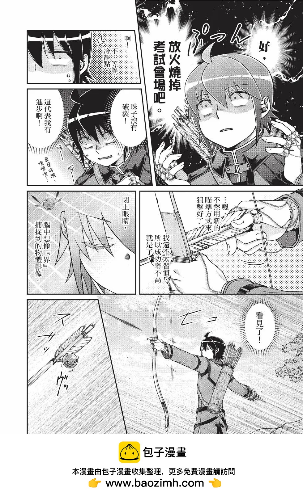 月光下的異世界之旅 - 第09卷(4/4) - 1