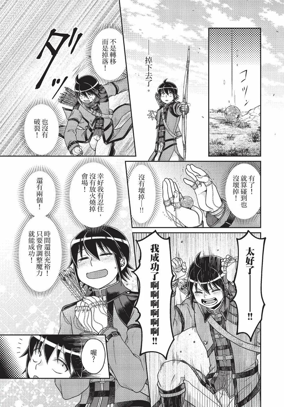 月光下的異世界之旅 - 第09卷(4/4) - 2