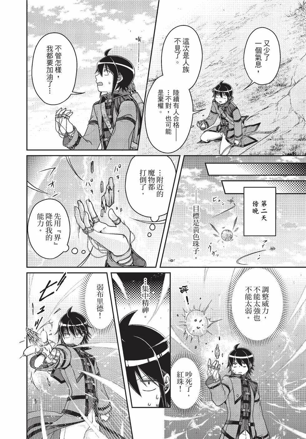 月光下的異世界之旅 - 第09卷(4/4) - 3