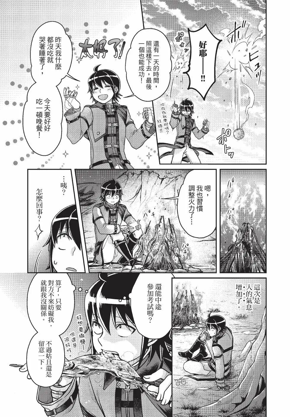 月光下的異世界之旅 - 第09卷(4/4) - 4