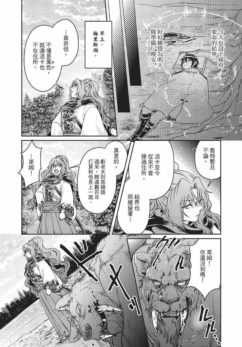 月光下的異世界之旅 - 第09卷(4/4) - 5