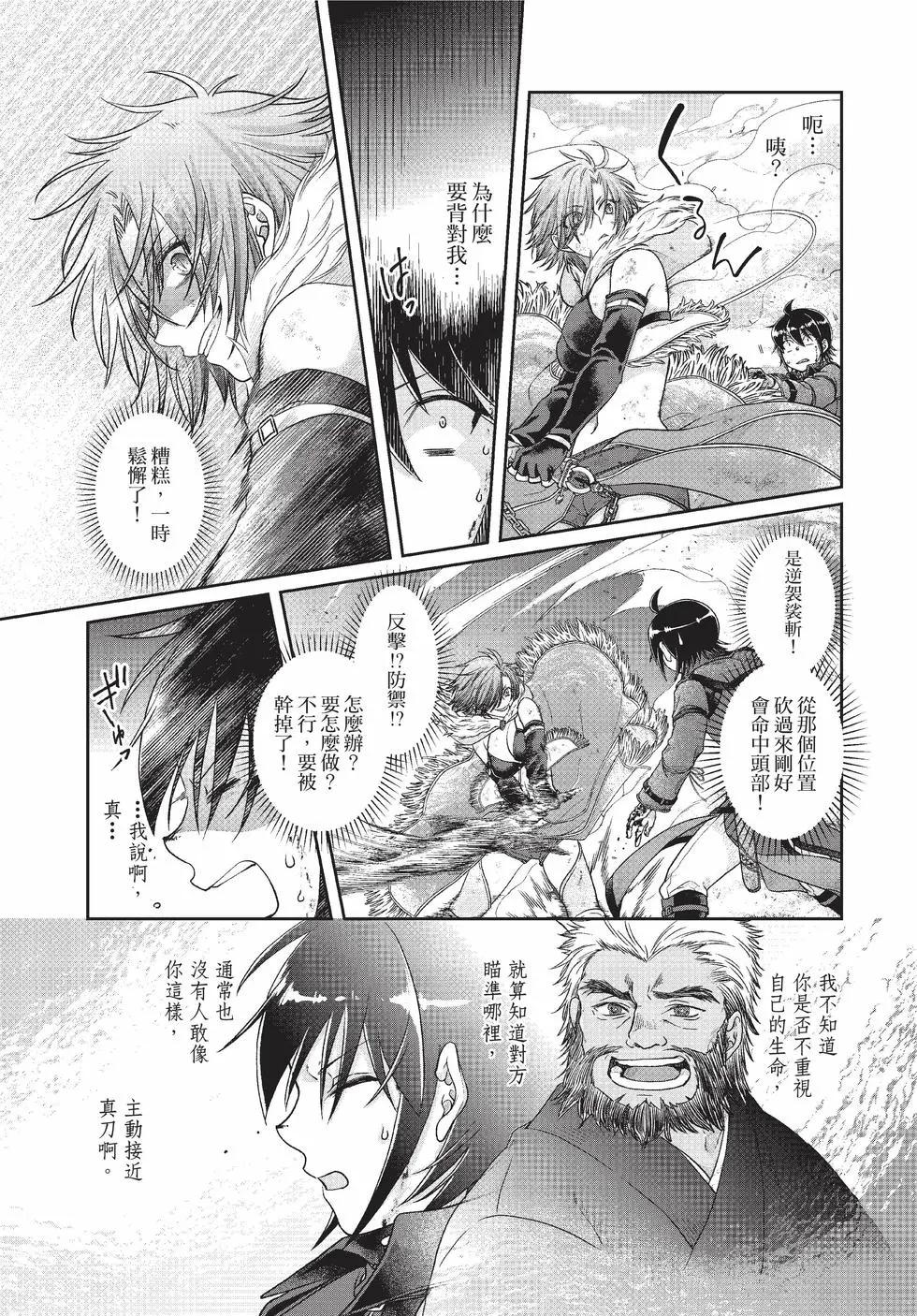 月光下的異世界之旅 - 第09卷(1/4) - 8