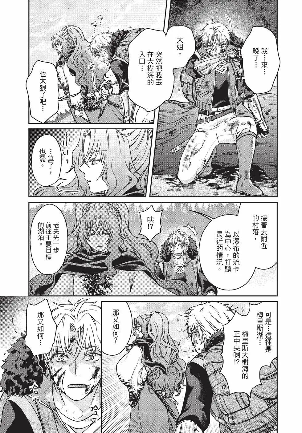 月光下的異世界之旅 - 第09卷(4/4) - 6