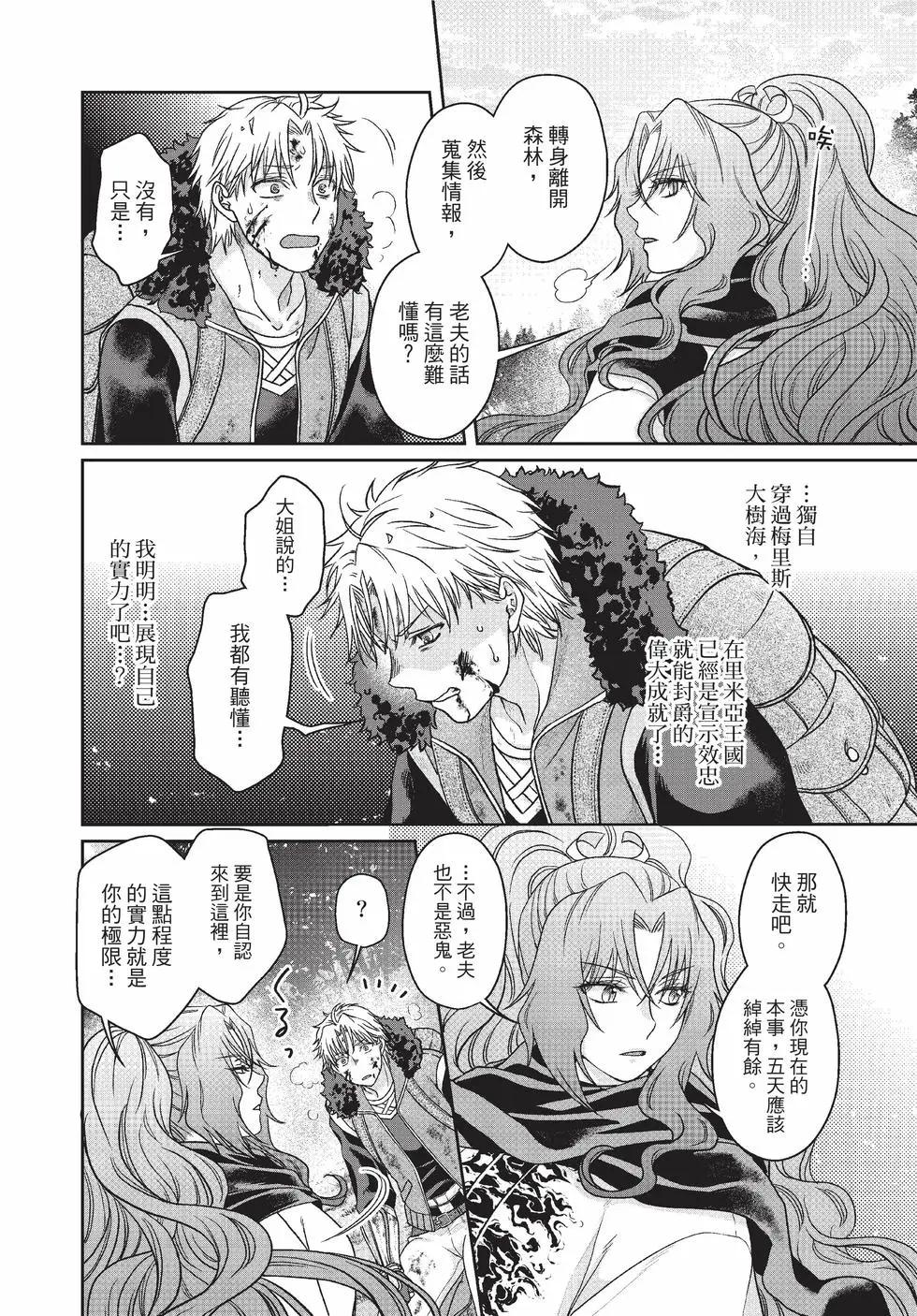 月光下的異世界之旅 - 第09卷(4/4) - 7