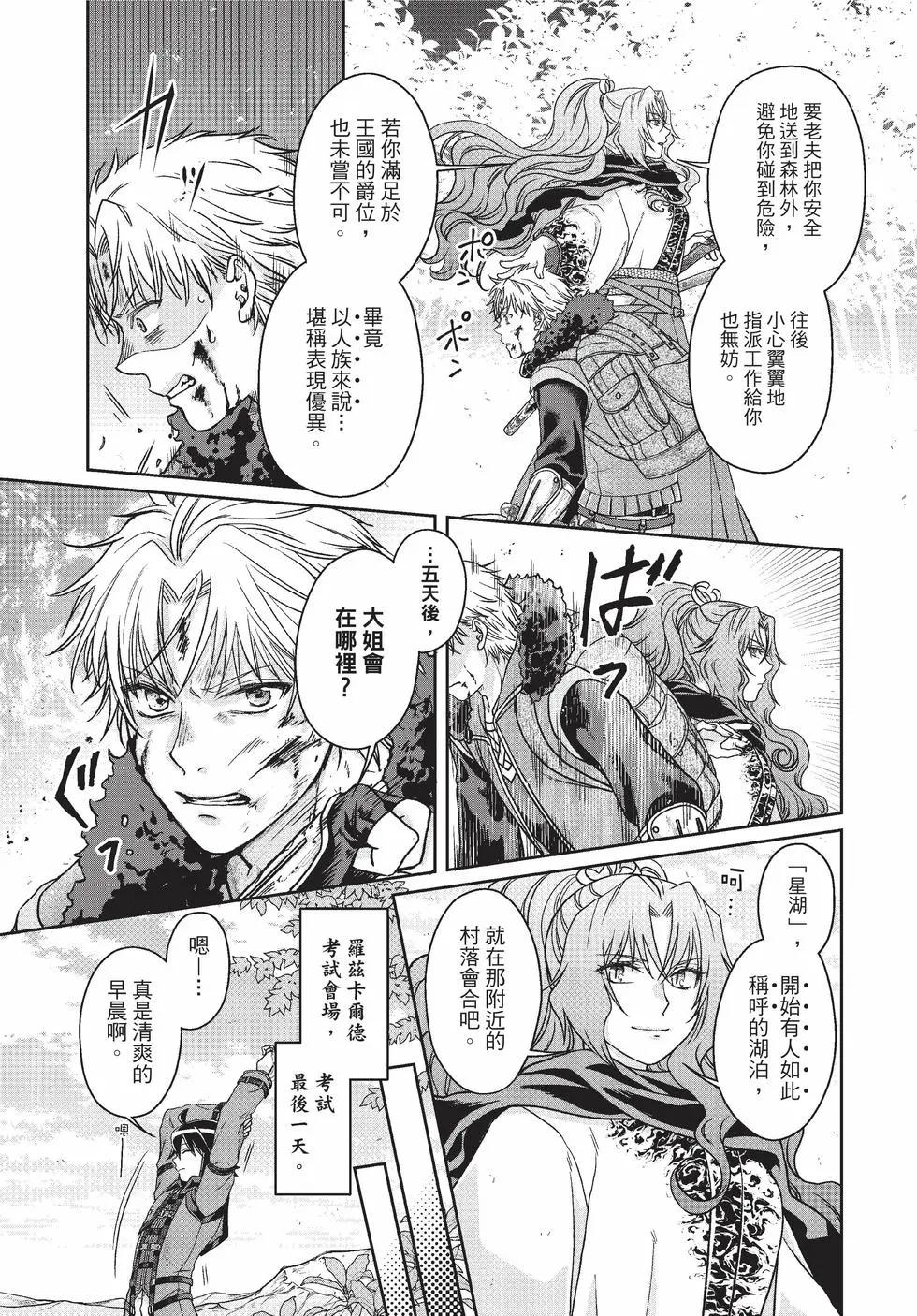 月光下的異世界之旅 - 第09卷(4/4) - 8