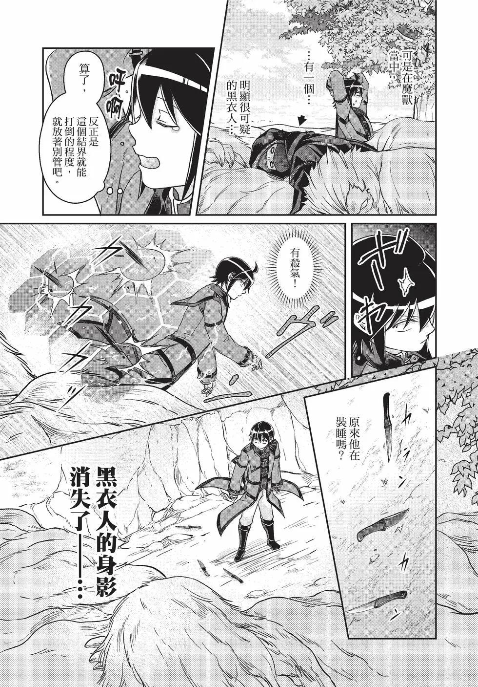 月光下的異世界之旅 - 第09卷(4/4) - 1