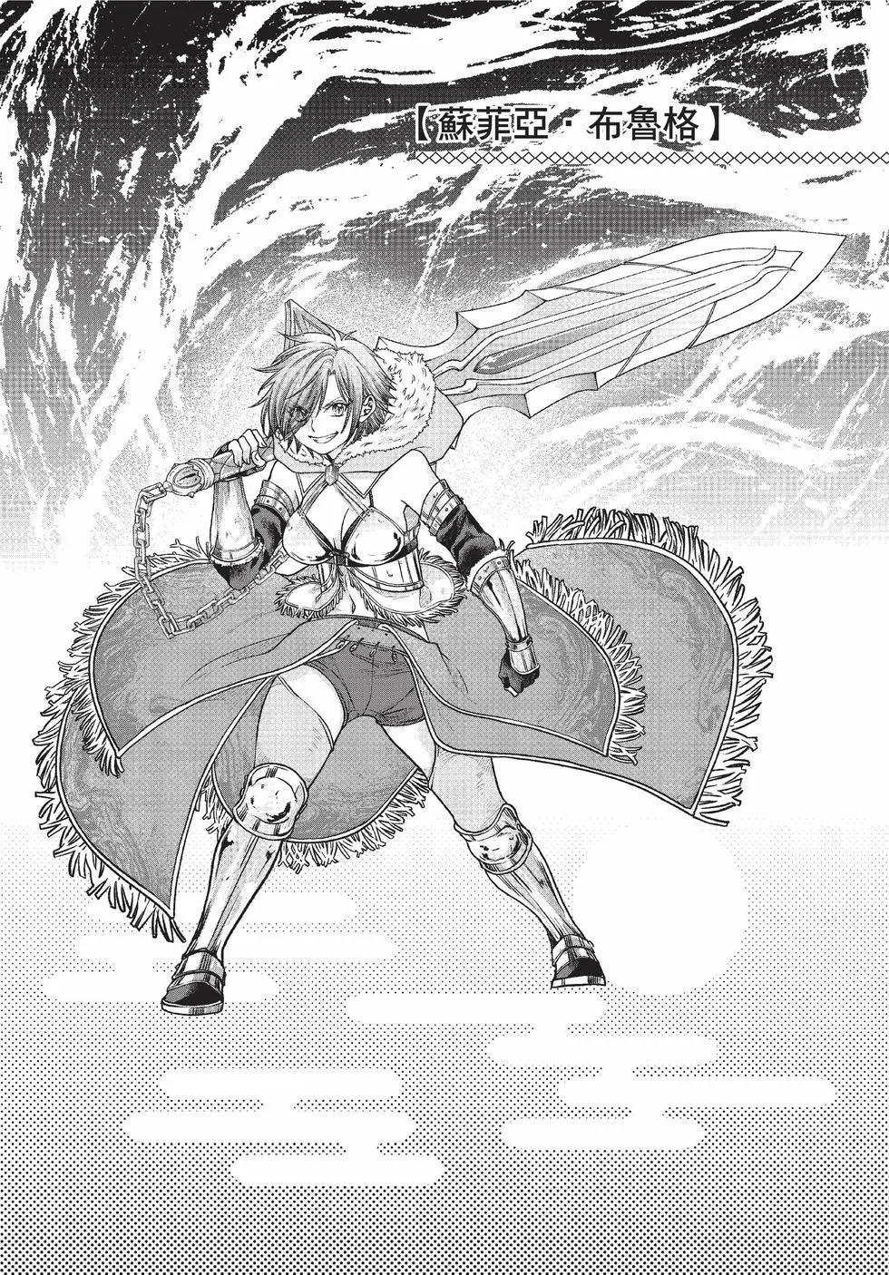 月光下的異世界之旅 - 第09卷(4/4) - 2