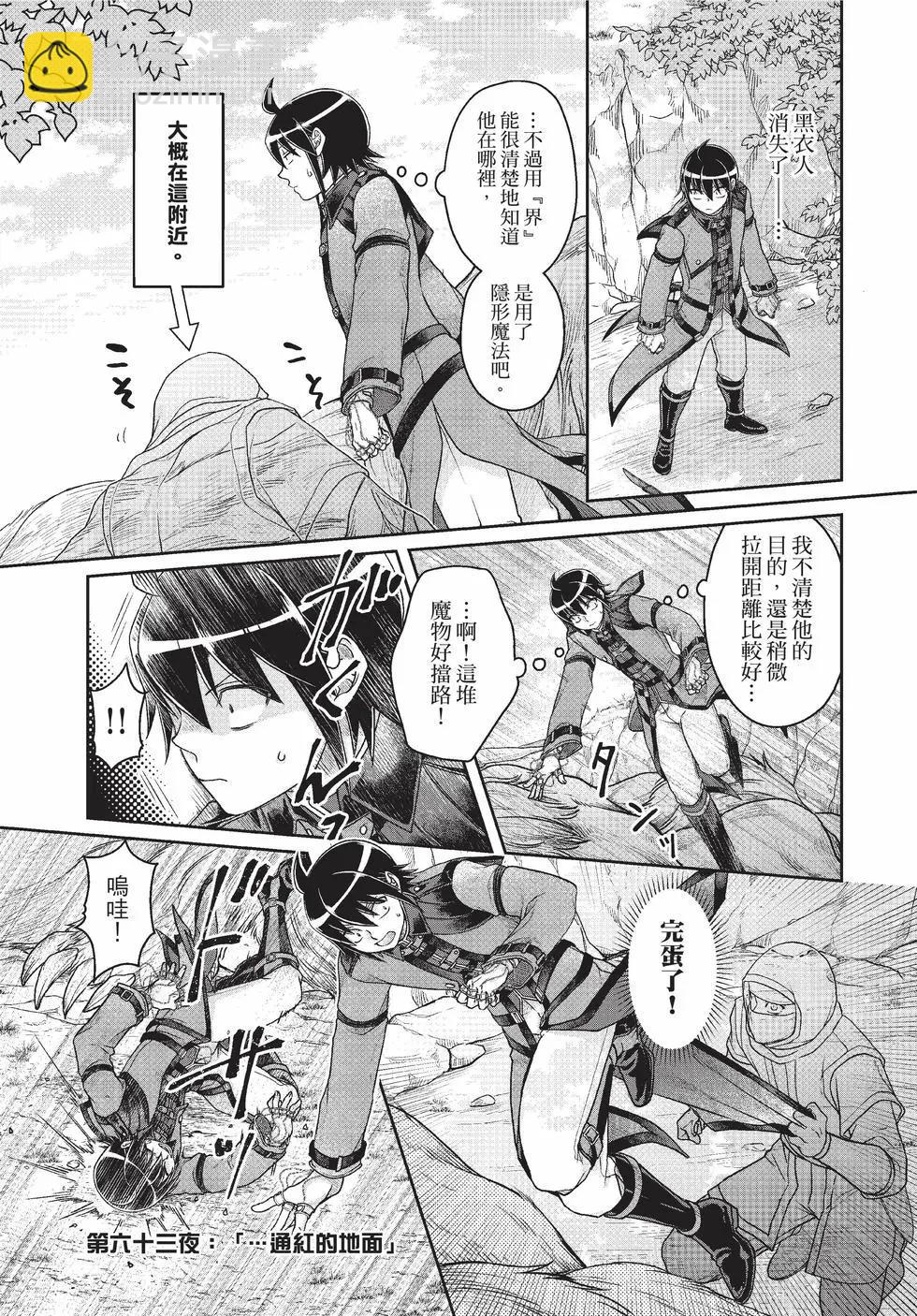 月光下的異世界之旅 - 第09卷(4/4) - 4