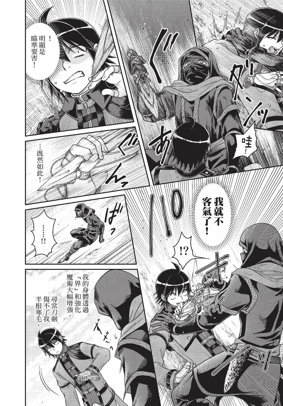 月光下的異世界之旅 - 第09卷(4/4) - 5