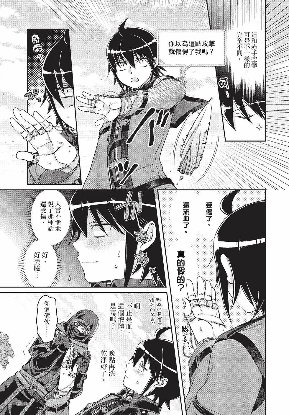 月光下的異世界之旅 - 第09卷(4/4) - 6