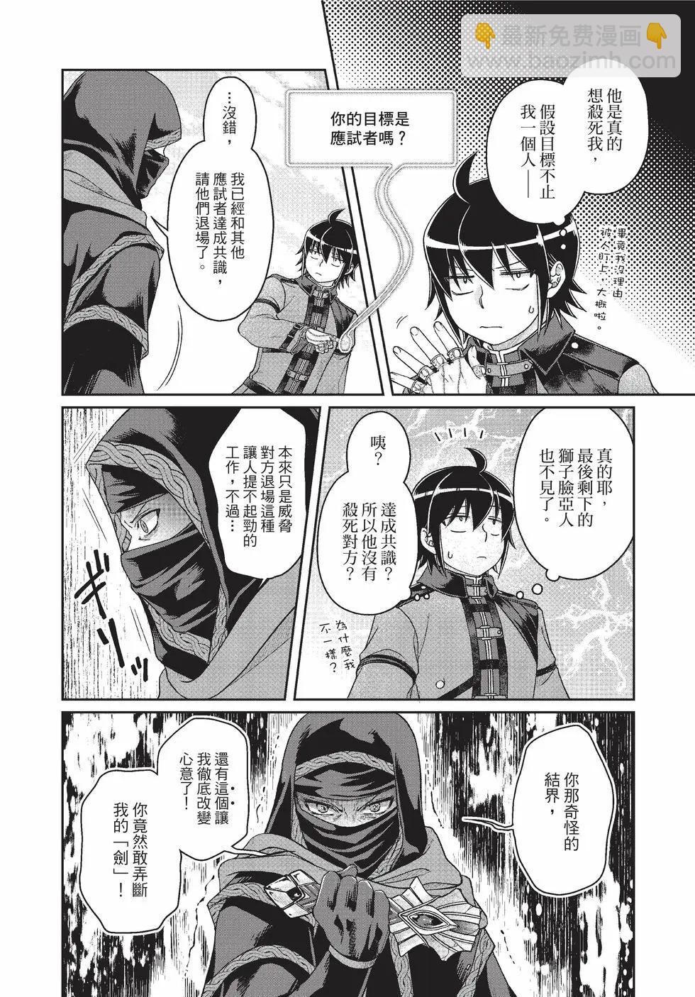 月光下的異世界之旅 - 第09卷(4/4) - 7