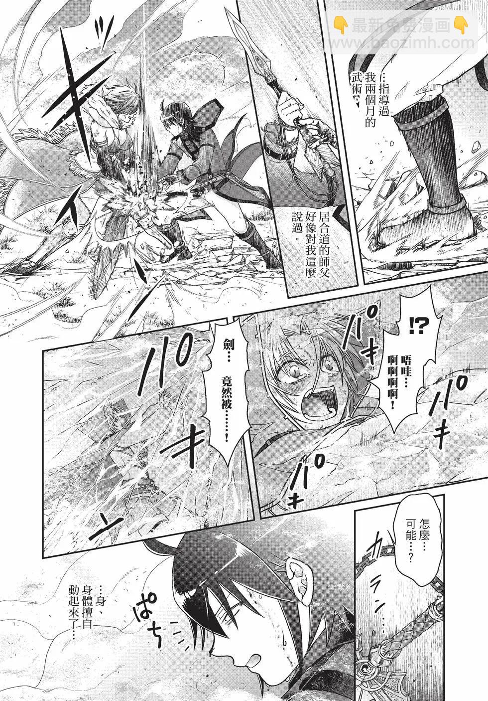 月光下的異世界之旅 - 第09卷(1/4) - 1